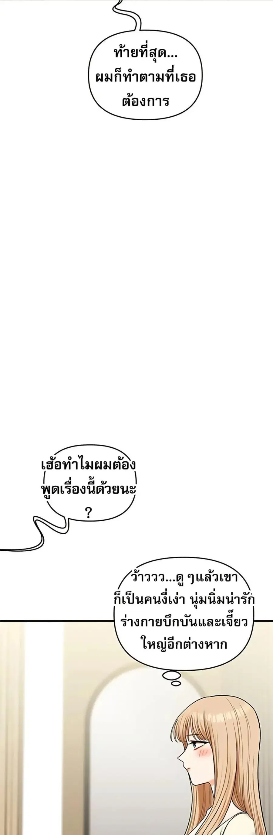 Relationship Reversal ตอนที่ 102 — page 21 of 50