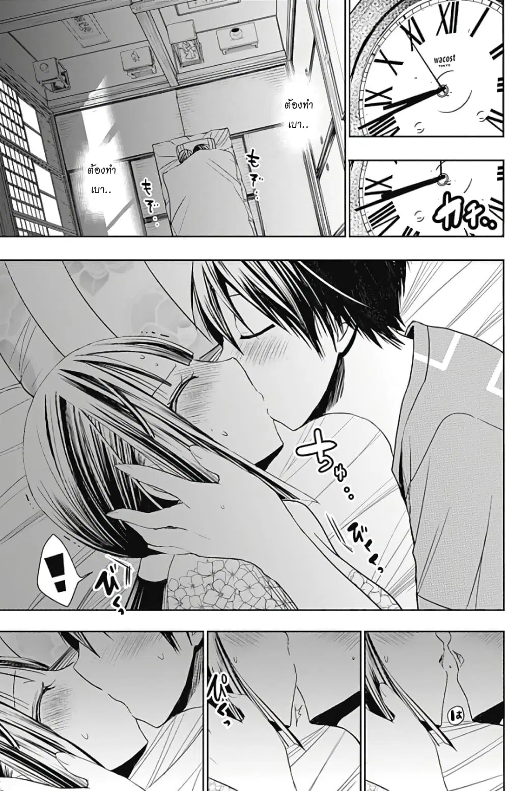 Minamoto-kun Monogatari ตอนที่ 334 — page 5 of 9