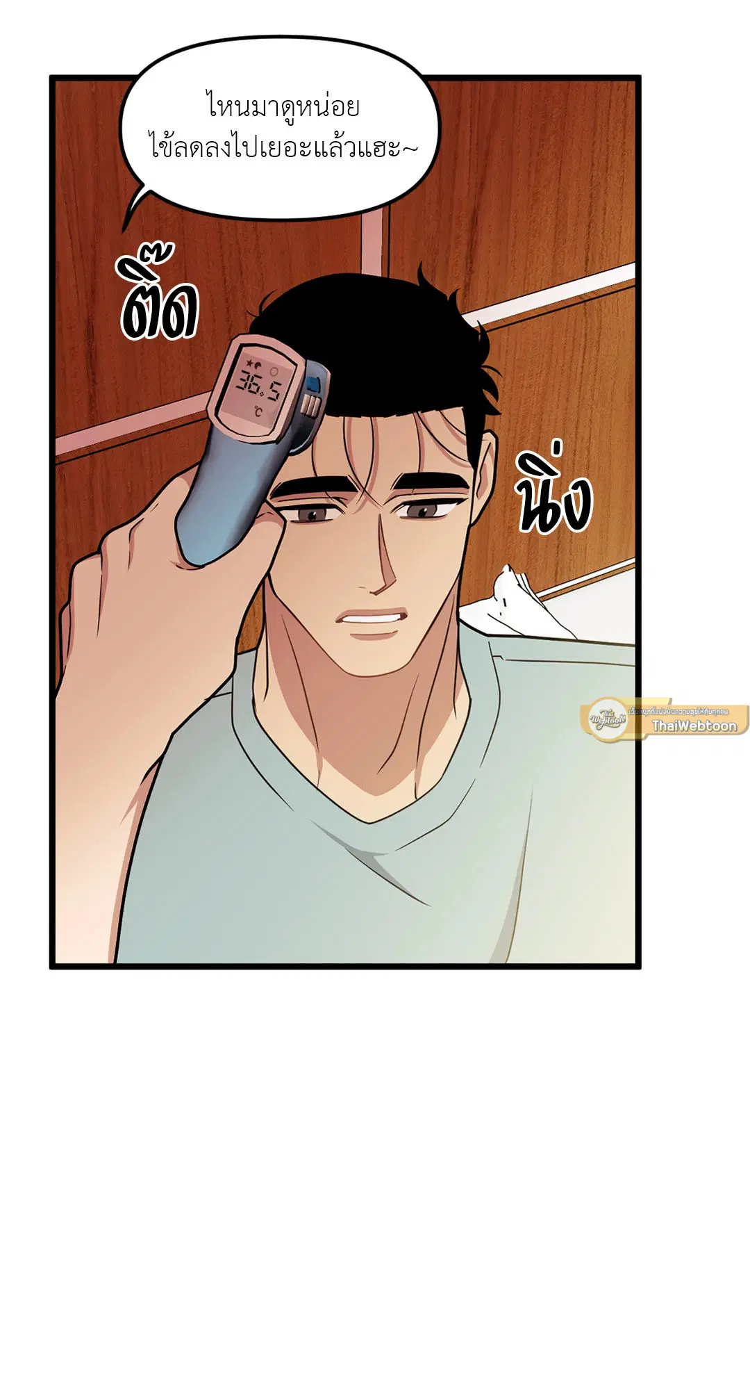 Full Volume ตอนที่ 67 — page 19 of 58