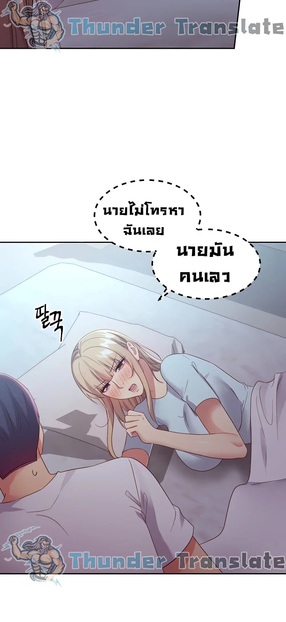 Stepmother Friends ตอนที่ 92 — page 74 of 82