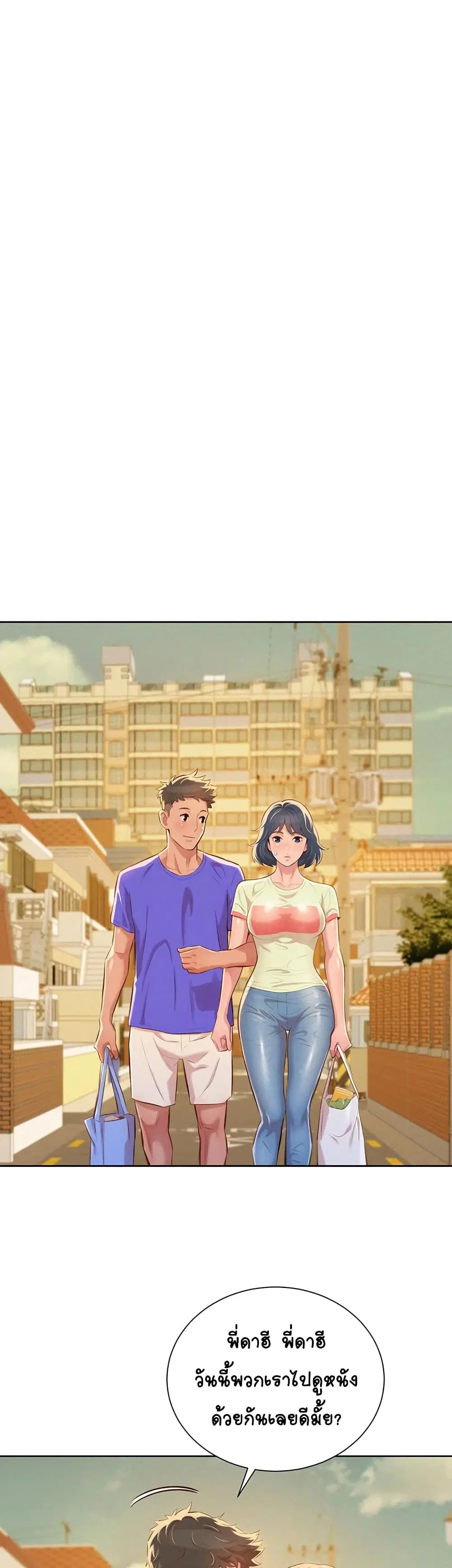 Sister Neighbors ตอนที่ 52 — page 18 of 35
