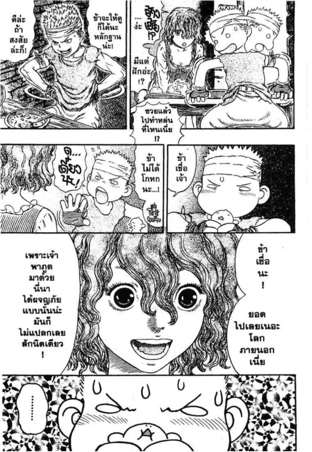 Berserk ตอนที่ 312 — page 18 of 21