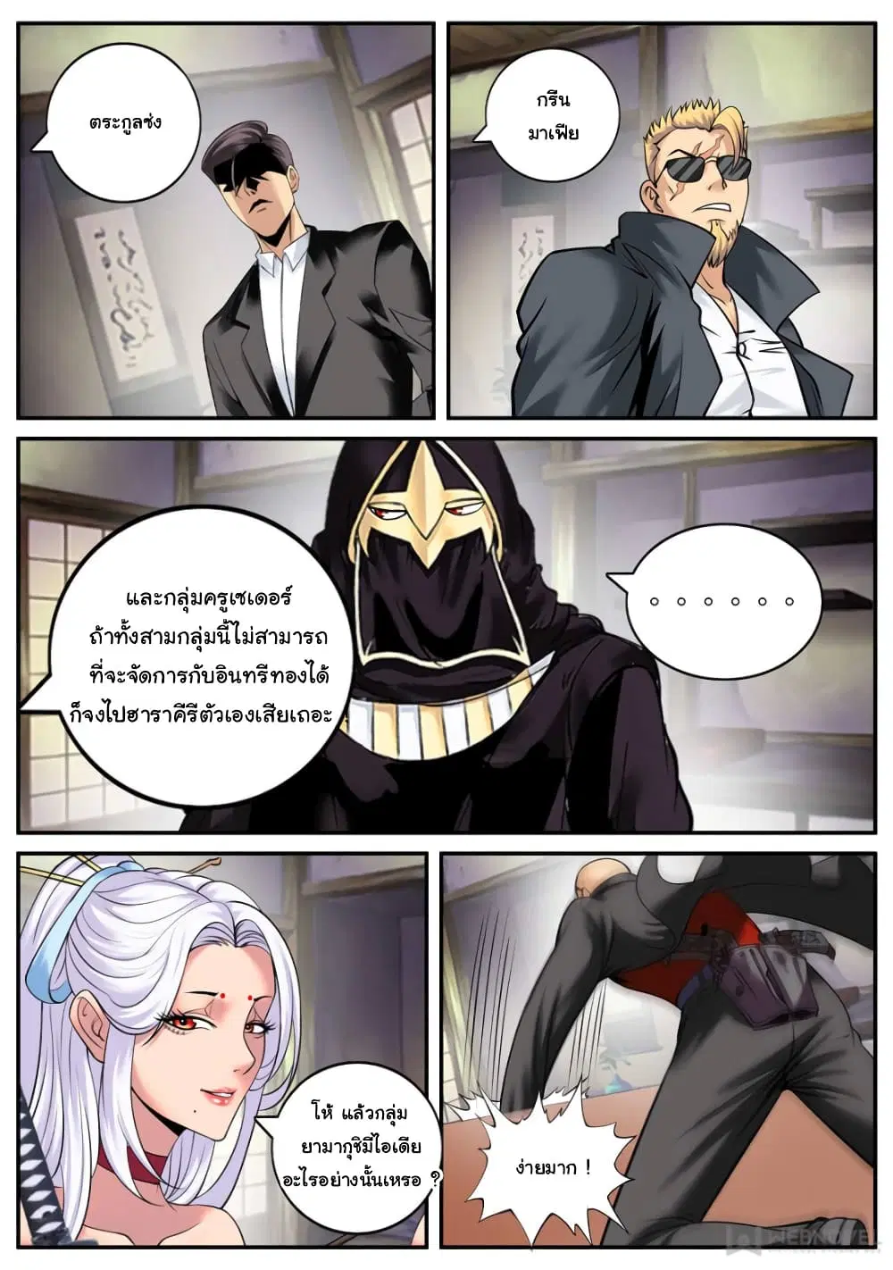 The Superb Captain in the City ตอนที่ 177 — page 12 of 15