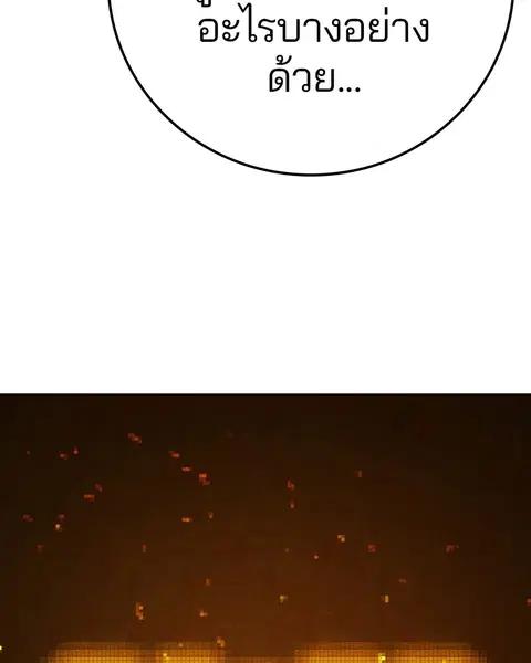 The Player ตอนที่ 65 — page 117 of 159