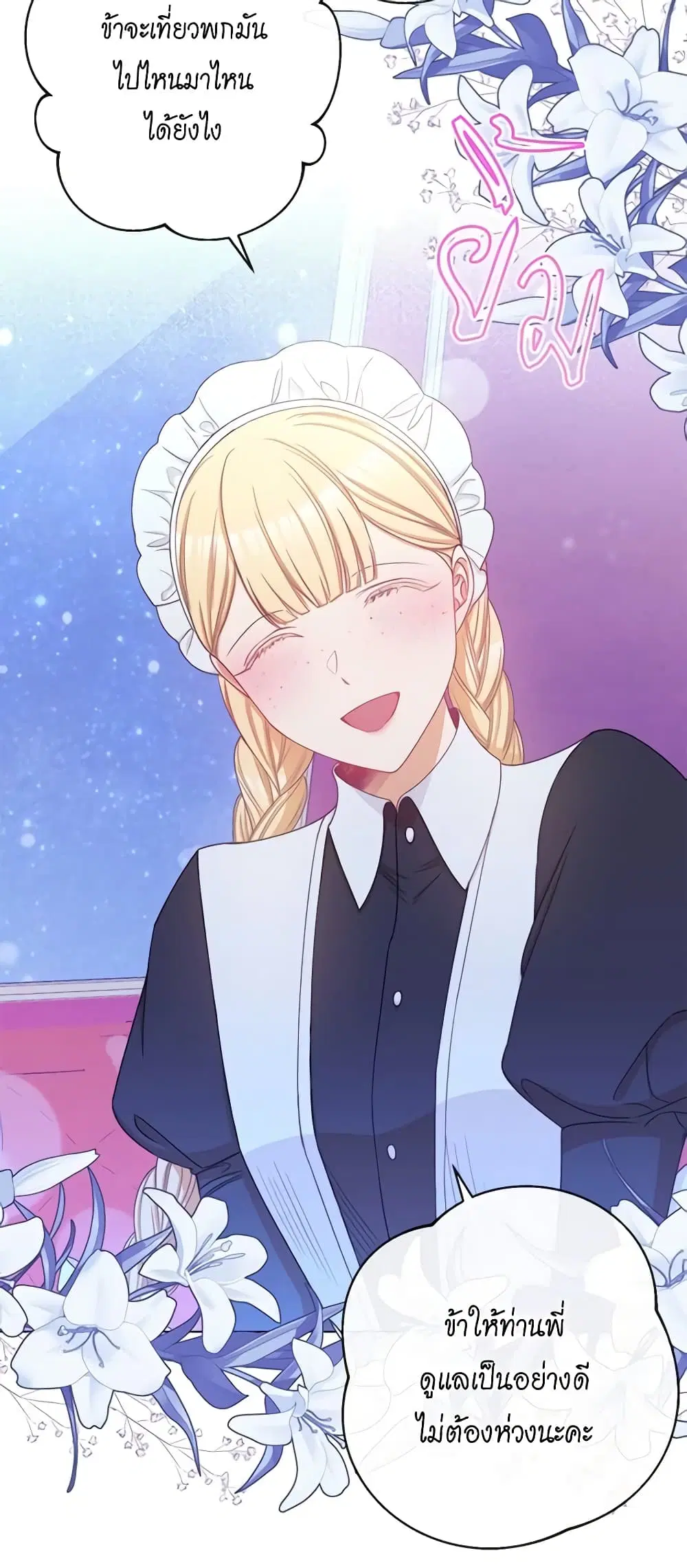The Villainess Turns the Hourglass ตอนที่ 73 — page 27 of 57