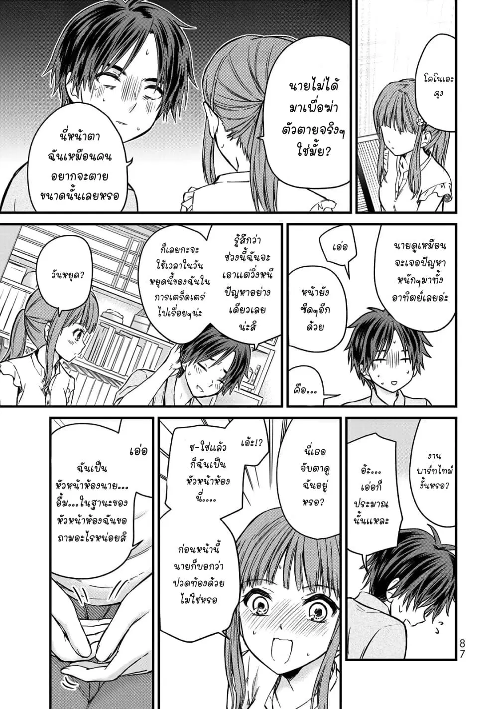 Ojousama no Shimobe ตอนที่ 41 — page 7 of 19