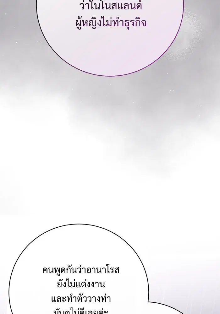 To My Husband’s Mistress ตอนที่ 71 — page 53 of 112