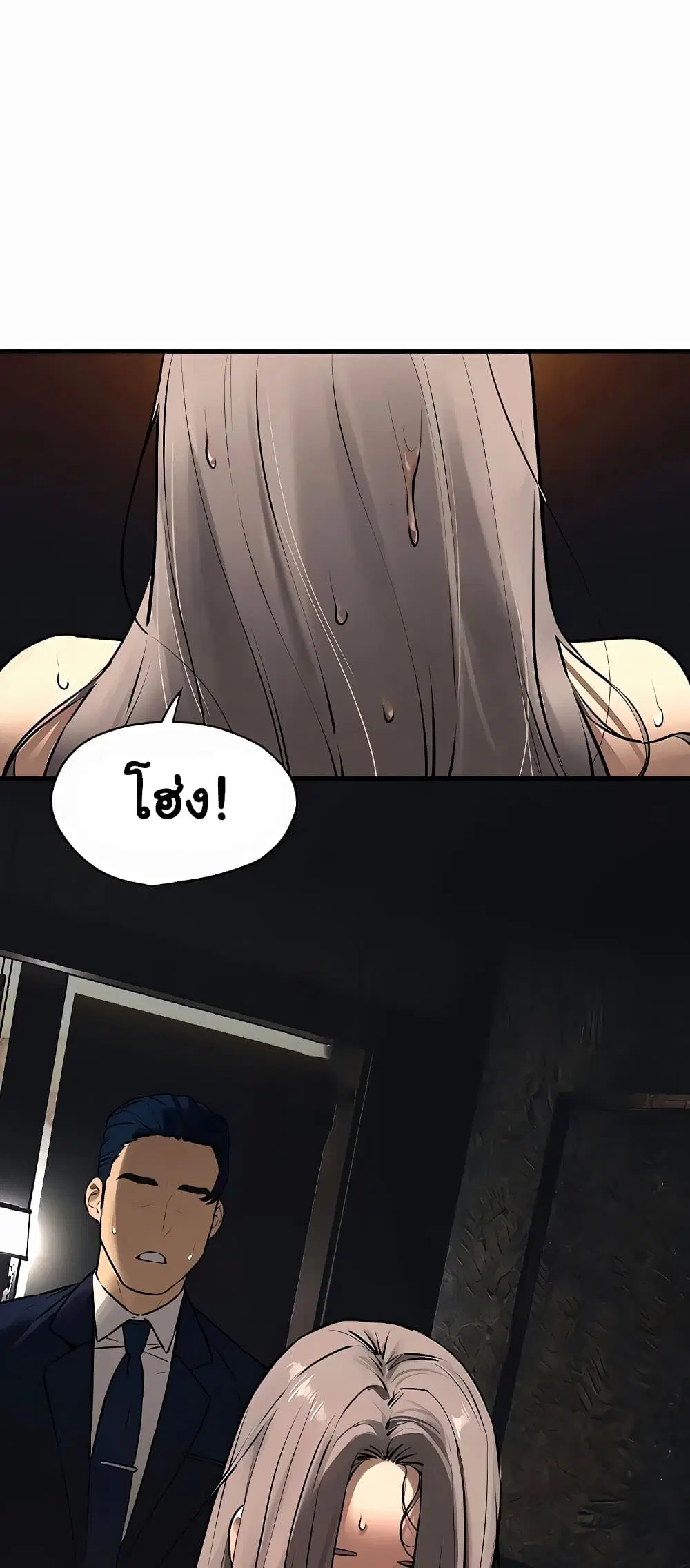 Moby Dick ตอนที่ 15 — page 33 of 60
