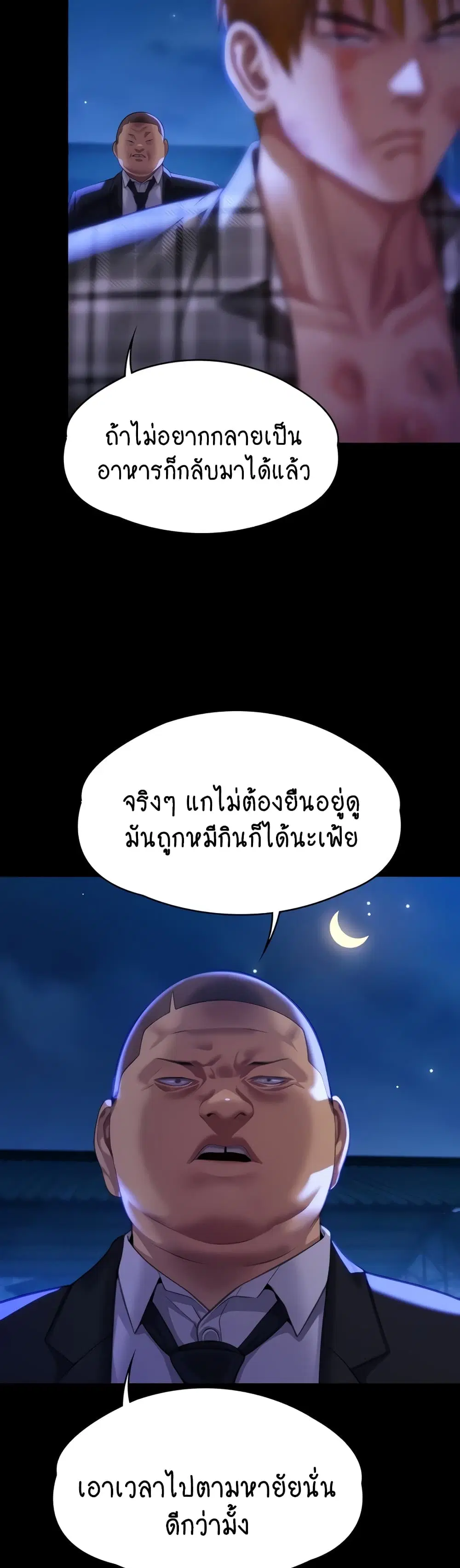 Queen Bee ตอนที่ 312 — page 65 of 70