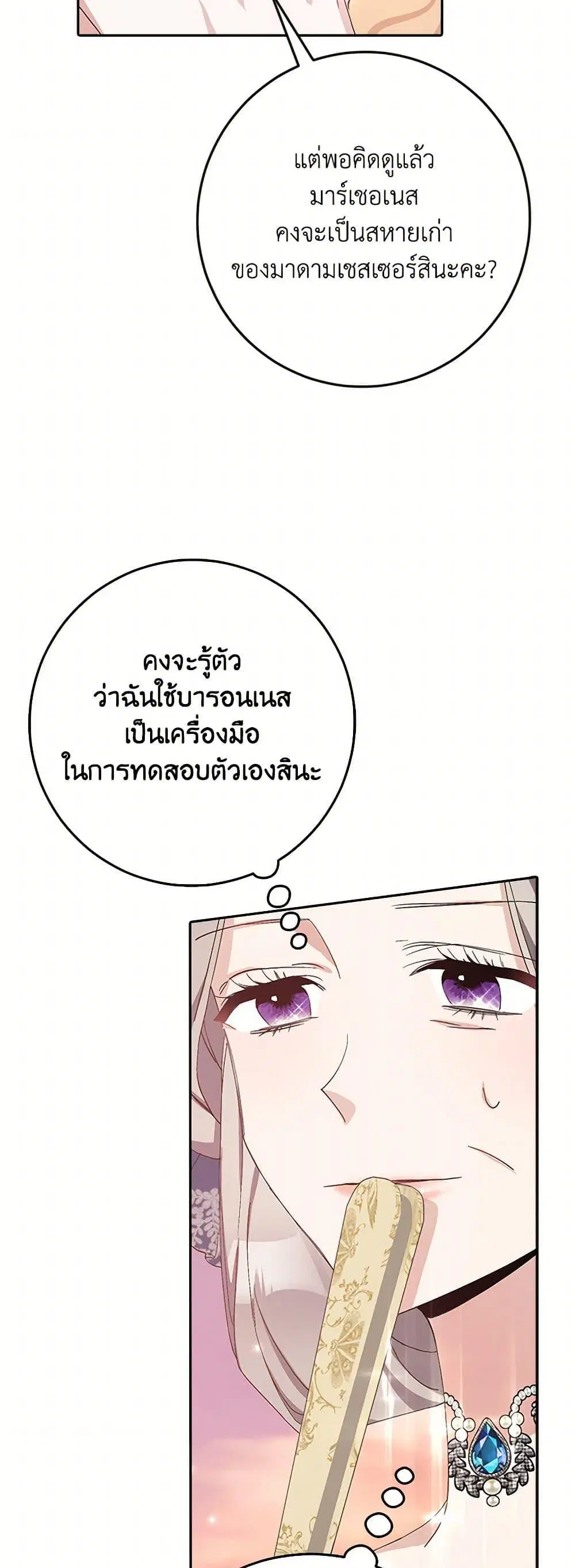Please Marry Me Again! ตอนที่ 17 — page 45 of 52