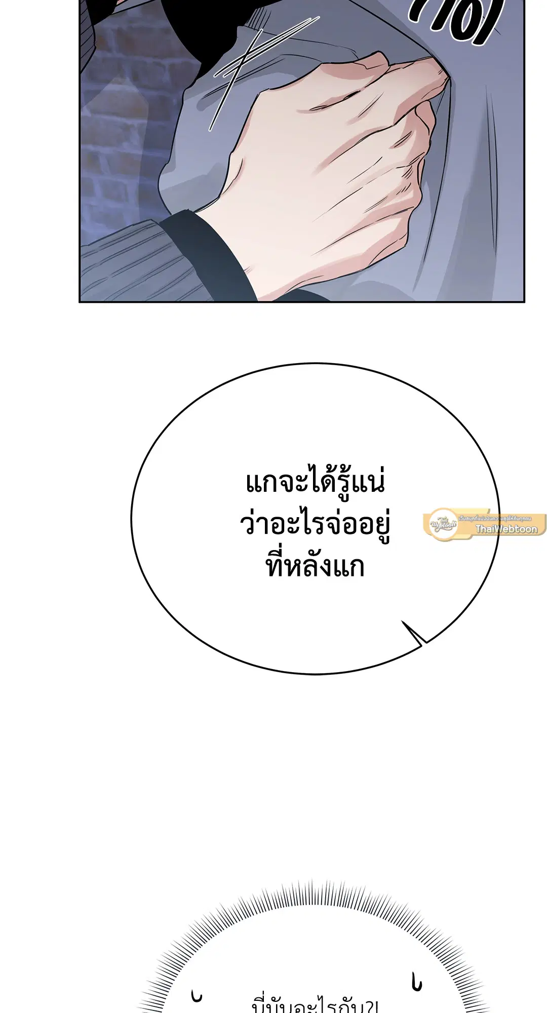 Roses and Champagne ตอนที่ 52.13 — page 19 of 84