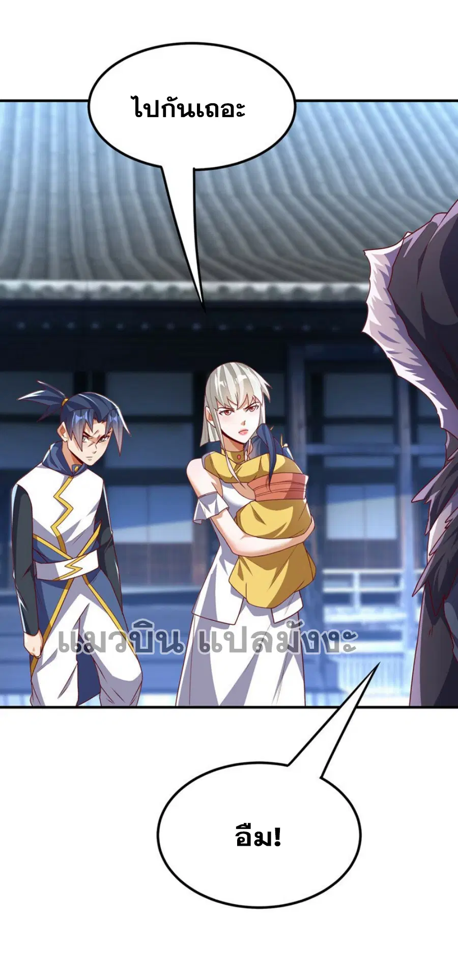 Wu Ni ตอนที่ 309 — page 11 of 33