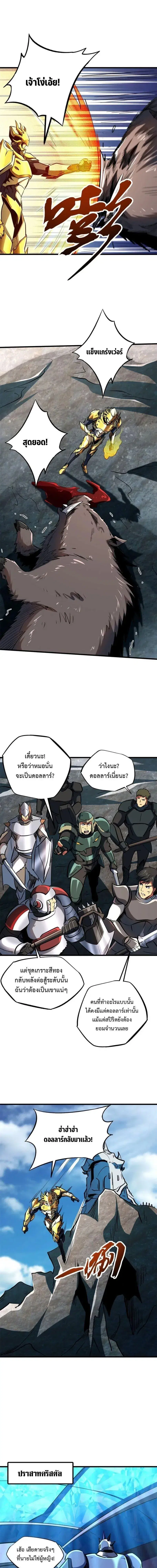 Super God Gene ตอนที่ 171 — page 5 of 11