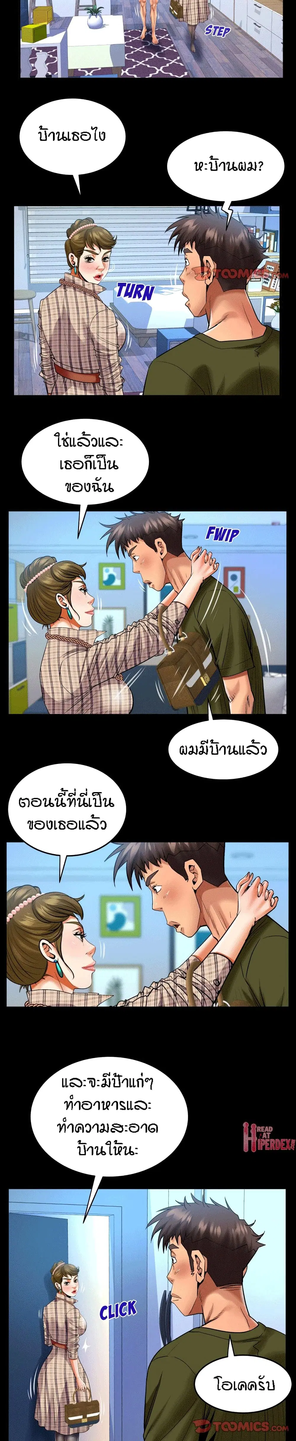 My Aunt ตอนที่ 124 — page 7 of 16