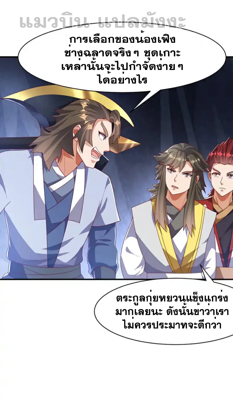 Wu Ni ตอนที่ 470 — page 22 of 35