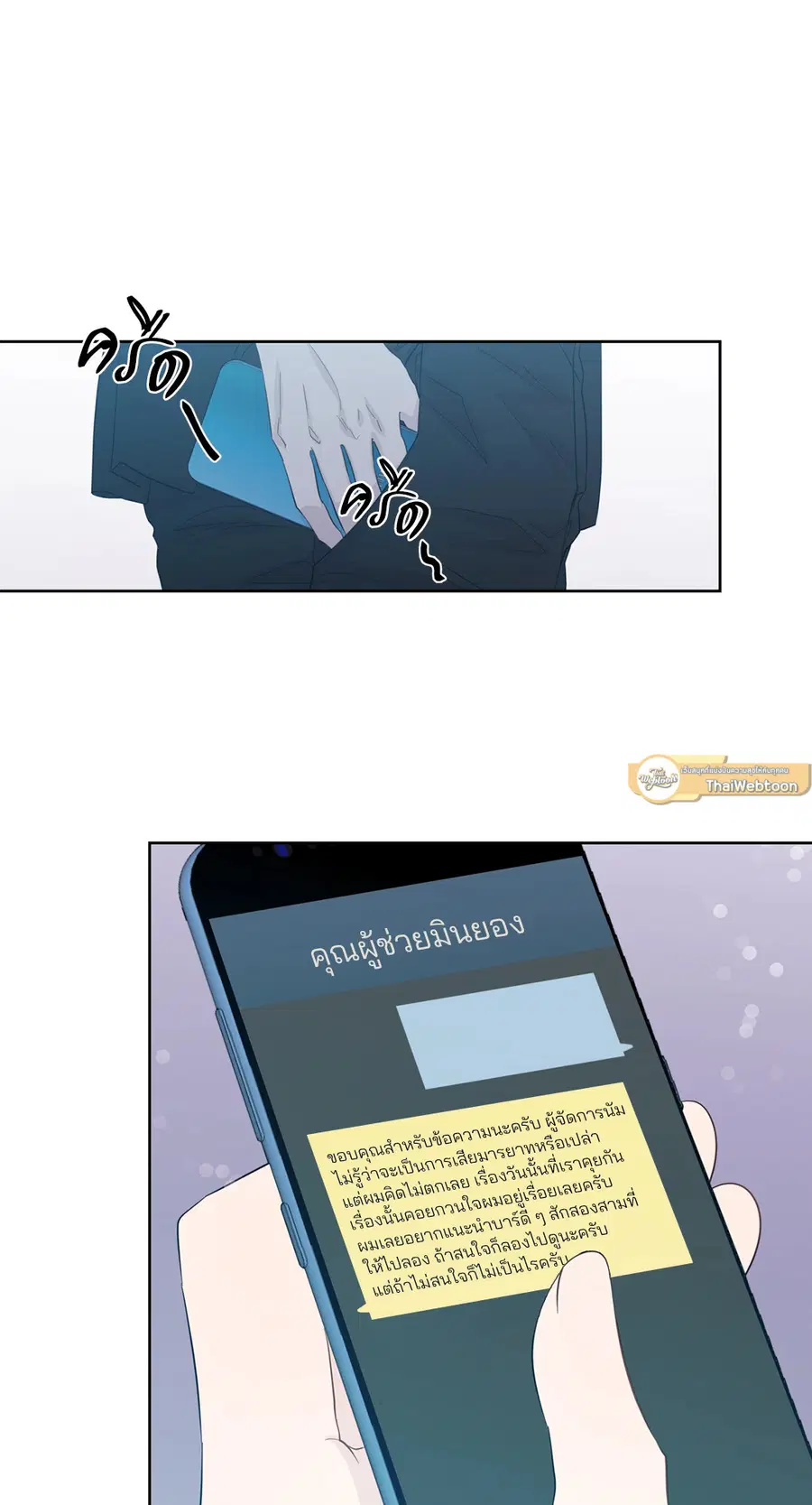 A Man of Virtue ตอนที่ 47 — page 55 of 58