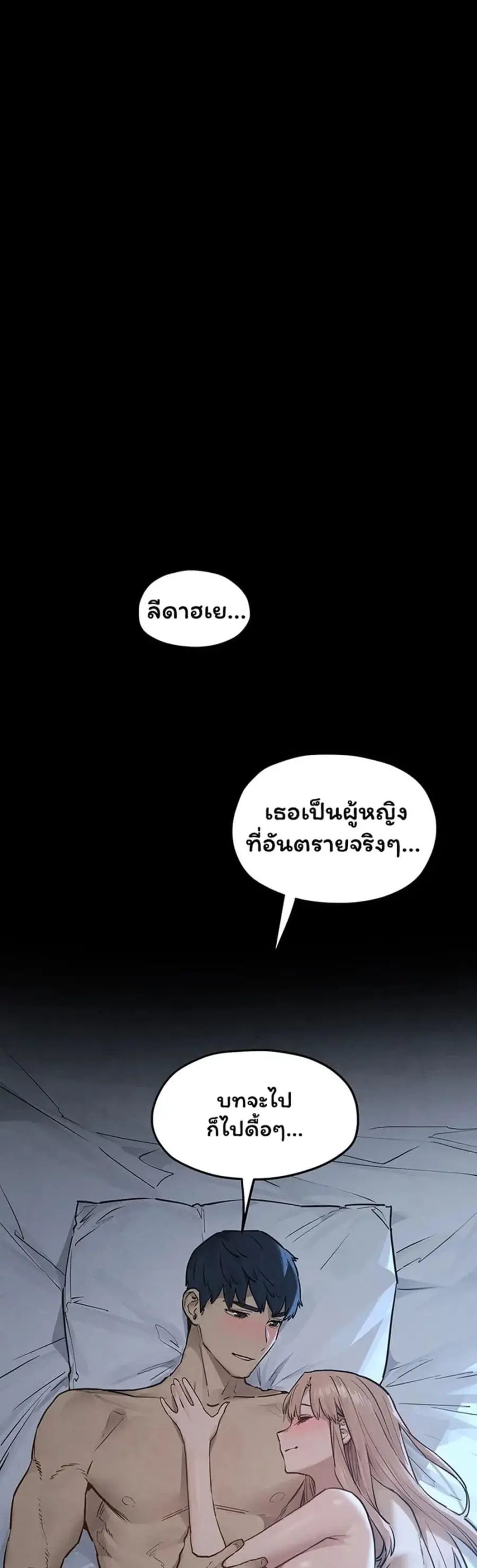 Moby Dick ตอนที่ 98 — page 32 of 50
