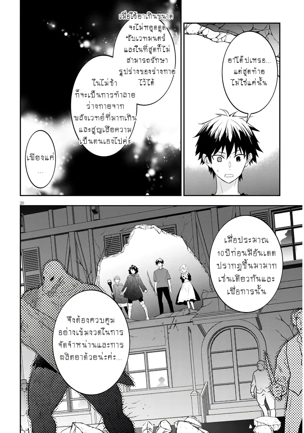 Maou ni Natta node, Dungeon Tsukutte Jingai Musume to Honobono suru ตอนที่ 54 — page 21 of 23