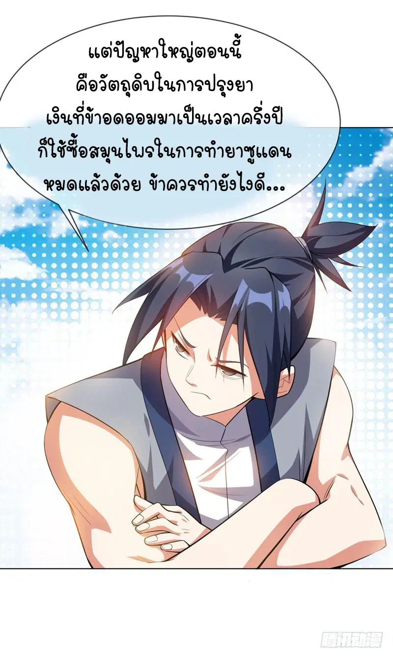 Wu Ni ตอนที่ 8 — page 8 of 49
