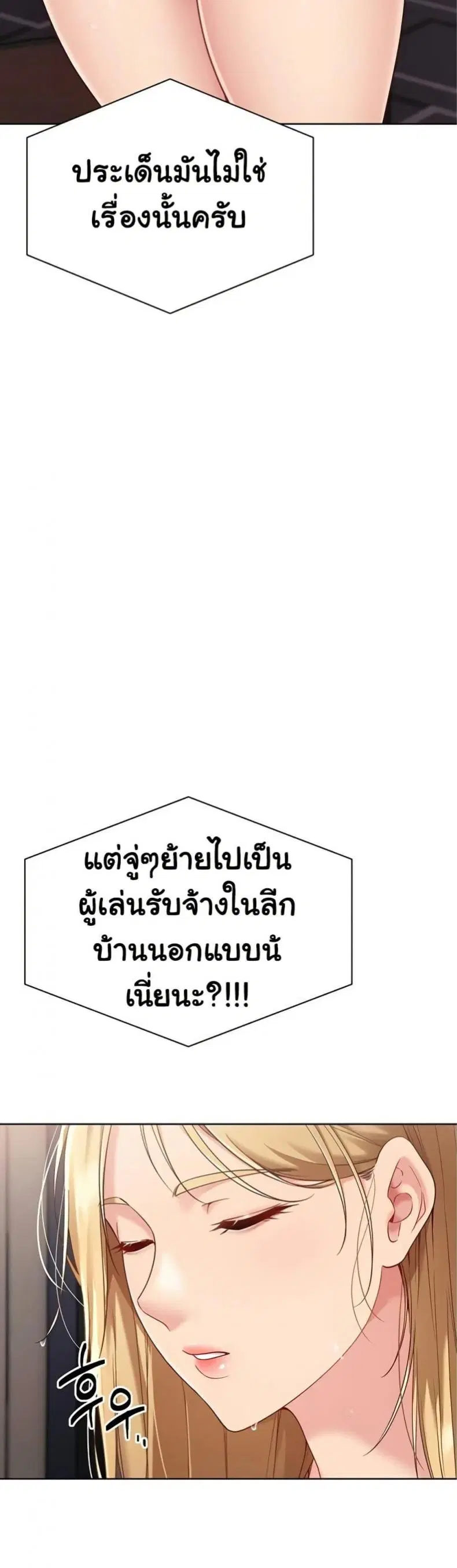 Set It! ตอนที่ 66 — page 45 of 50
