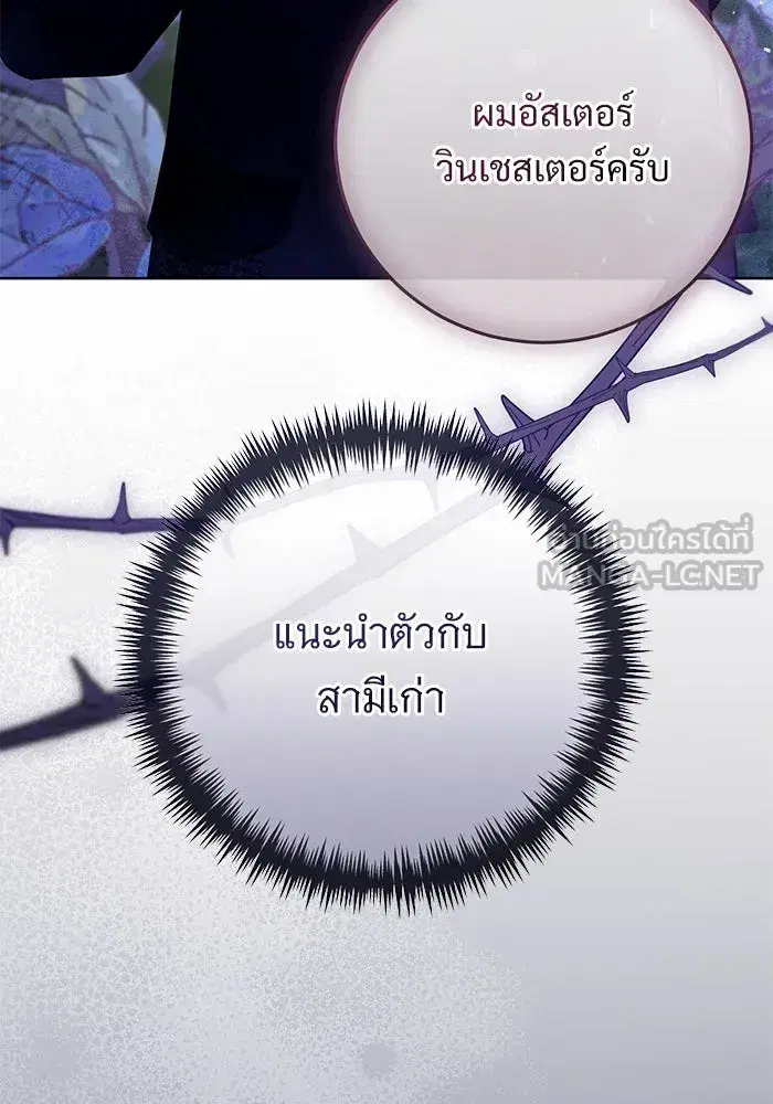To My Husband’s Mistress ตอนที่ 57 — page 108 of 113
