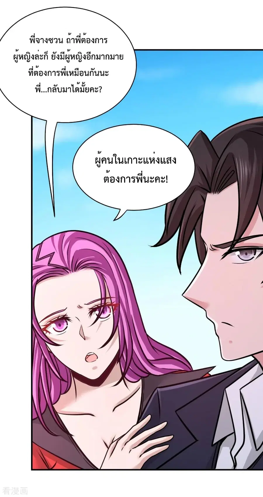 Dragon King Hall ตอนที่ 88 — page 7 of 34