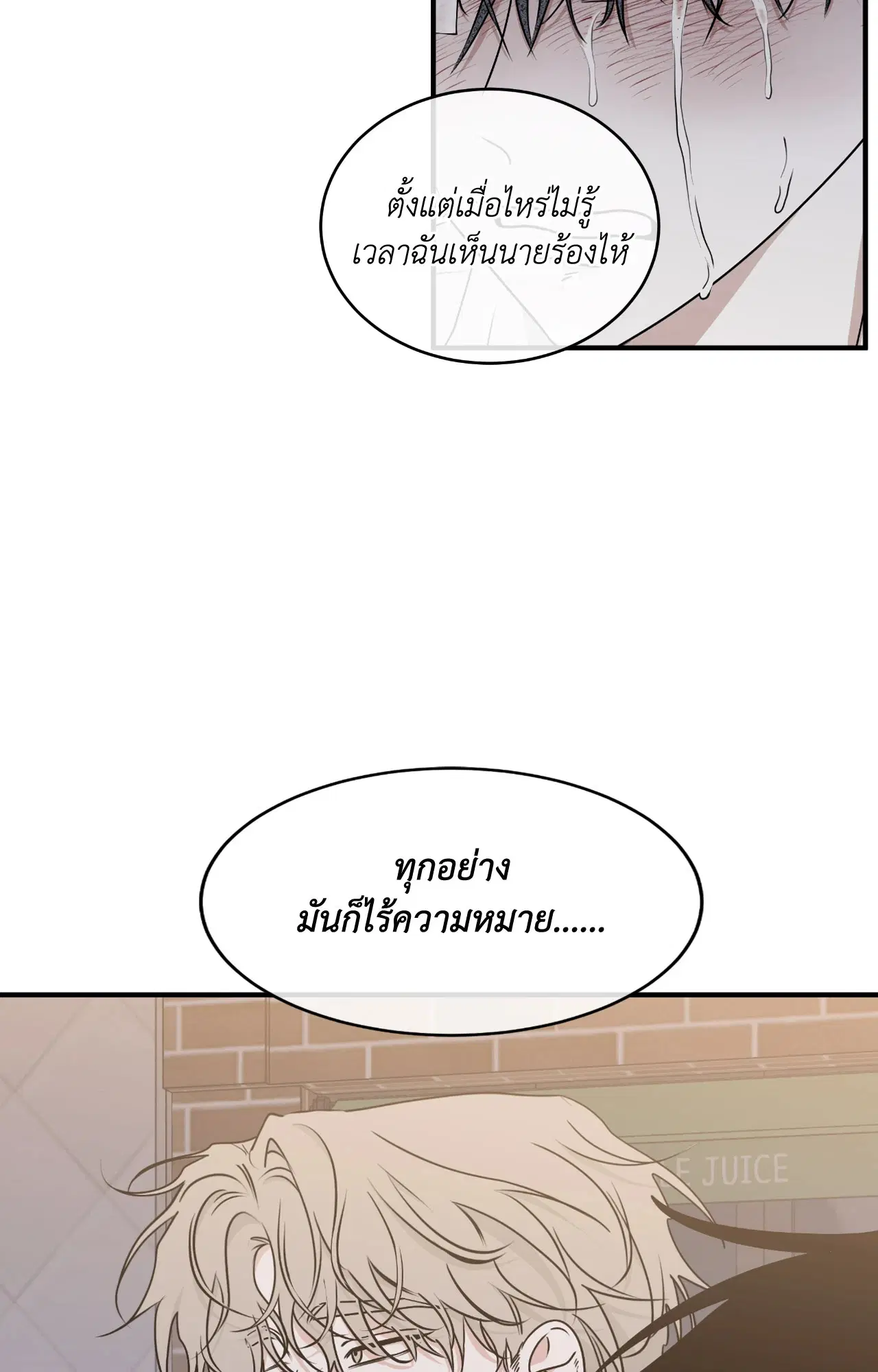Low Tide in Twilight ตอนที่ 111 — page 77 of 99