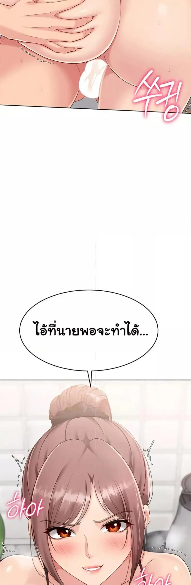Set It! ตอนที่ 32 — page 18 of 51