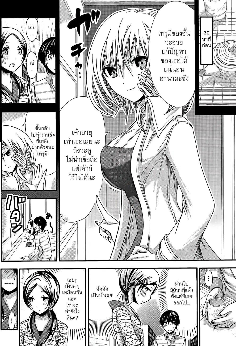 Minamoto-kun Monogatari ตอนที่ 69 — page 7 of 9