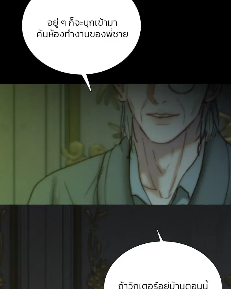 Serena ตอนที่ 116 — page 86 of 111