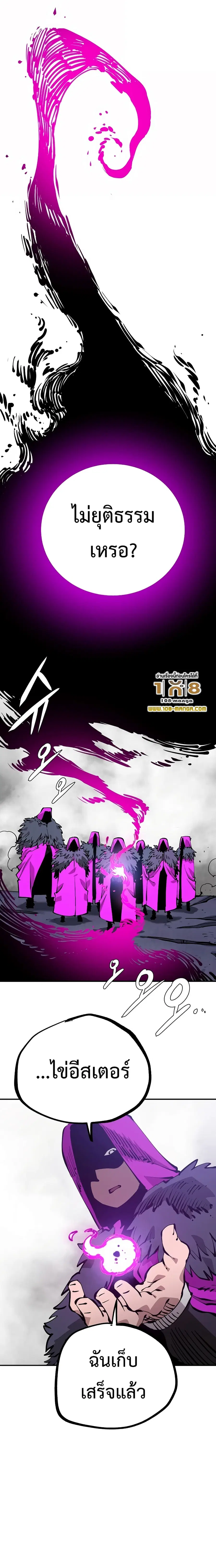The Player ตอนที่ 86 — page 21 of 26