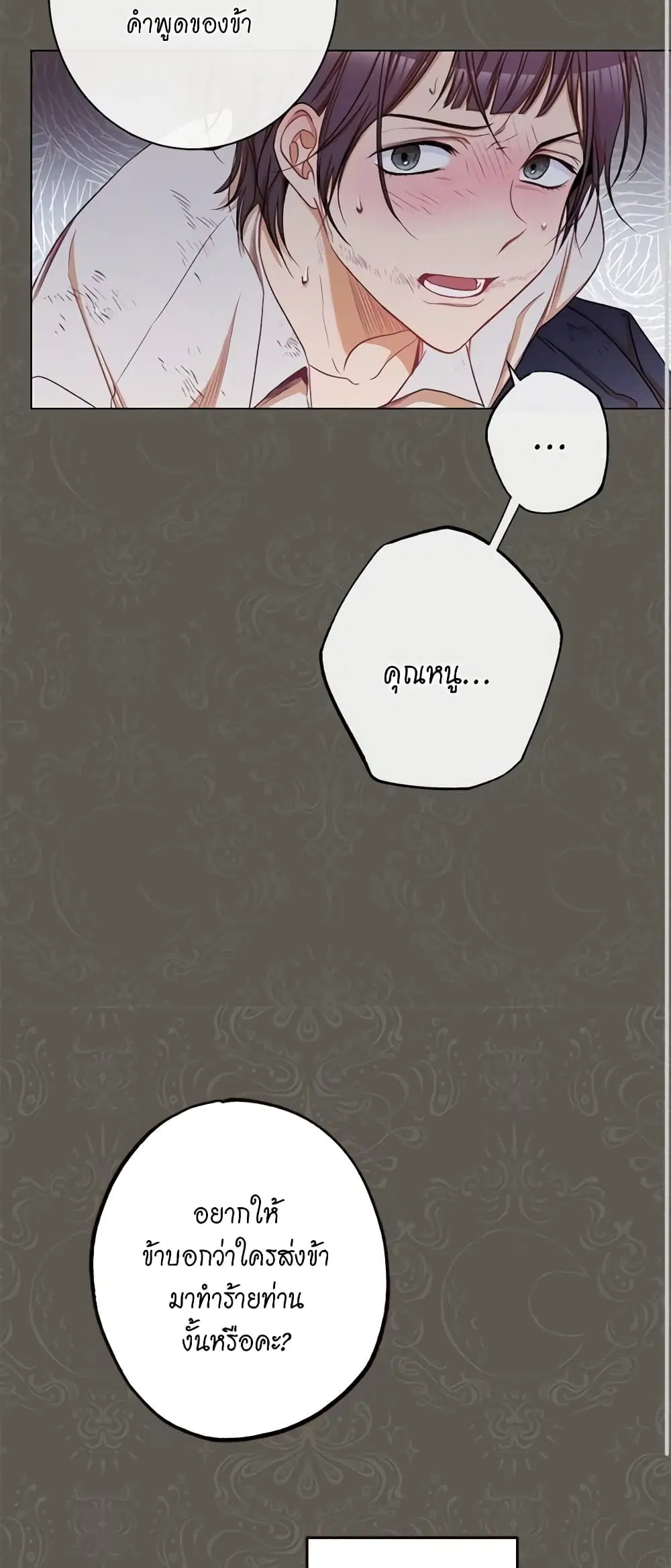 The Villainess Turns the Hourglass ตอนที่ 53 — page 12 of 38