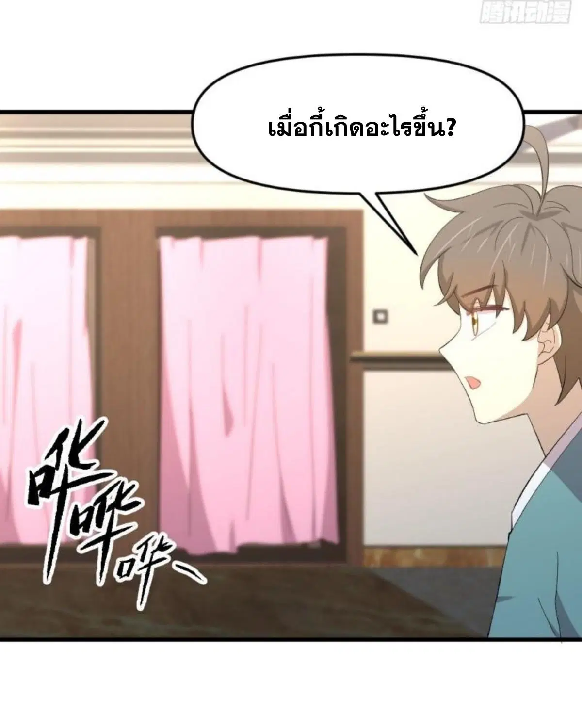 Immortal Swordsman in the Reverse World ตอนที่ 337 — page 10 of 41
