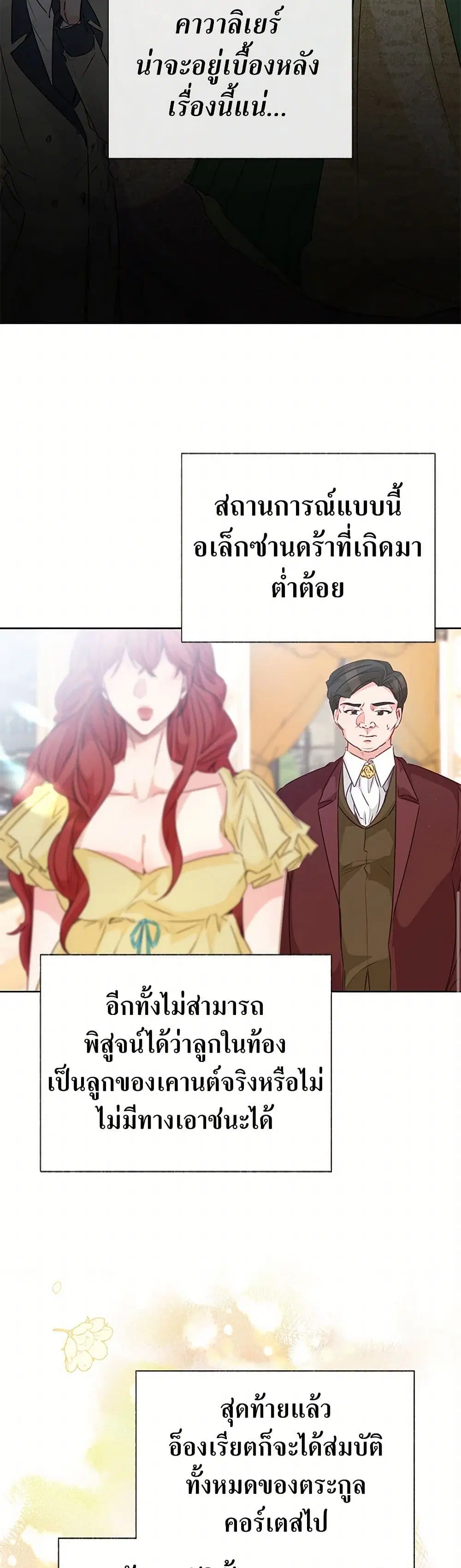 Stealing the Lady’s Heart ตอนที่ 69 — page 12 of 37