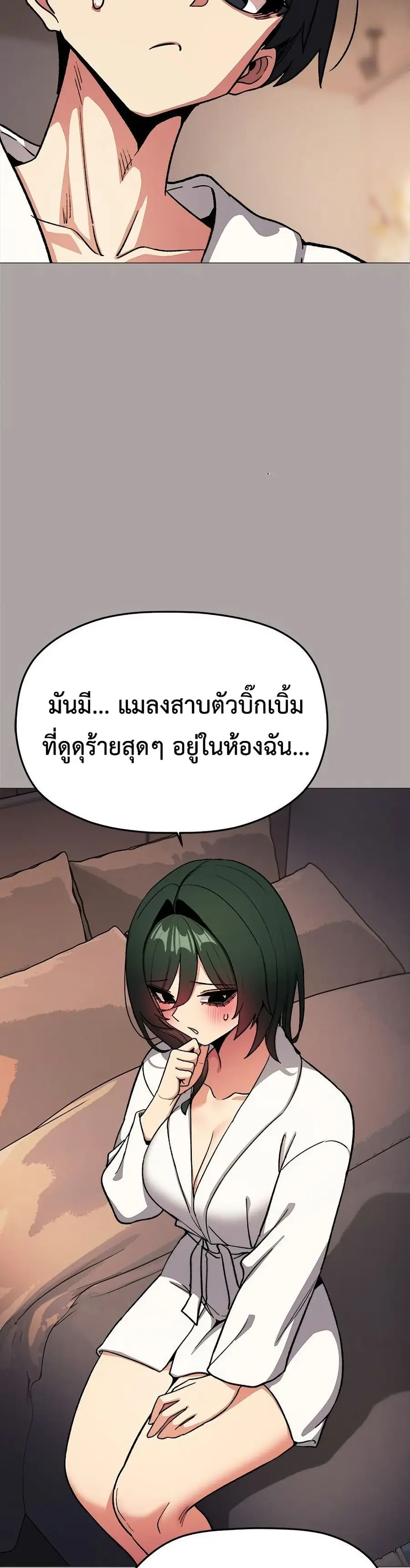 Stop Smoking ตอนที่ 86 — page 21 of 52