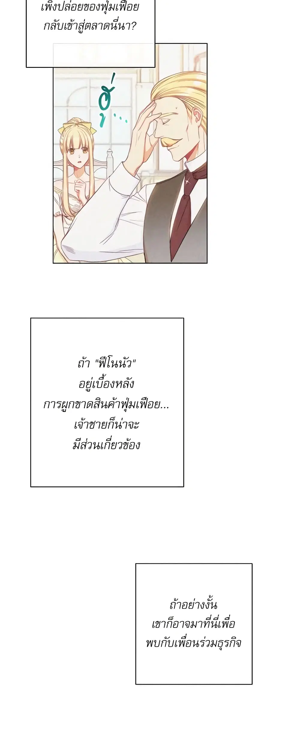 The Villainess Turns the Hourglass ตอนที่ 49 — page 7 of 44