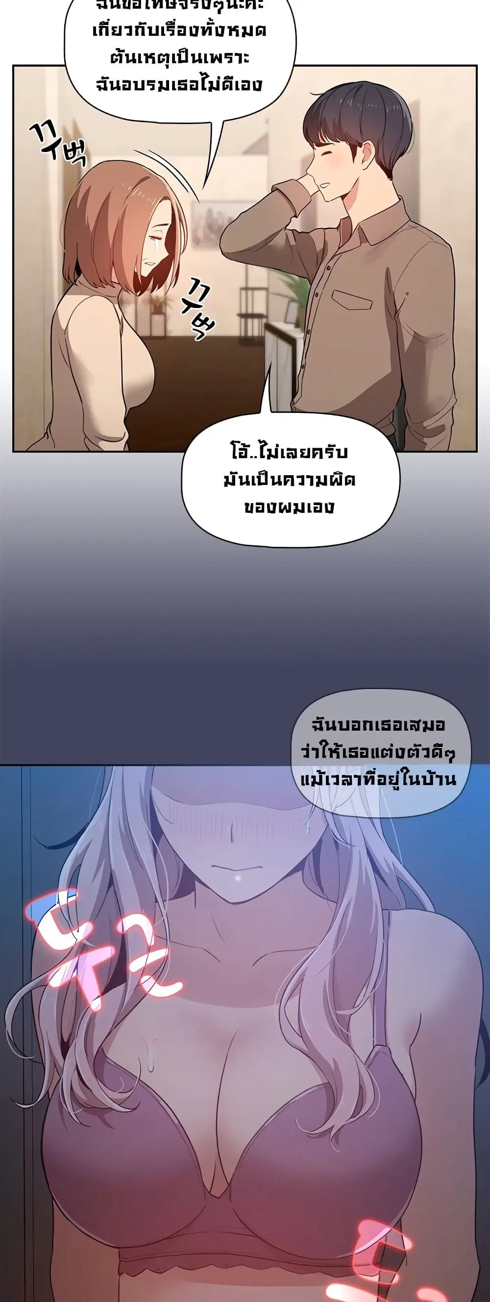 Private Tutoring in These Trying Times ตอนที่ 2 — page 14 of 53