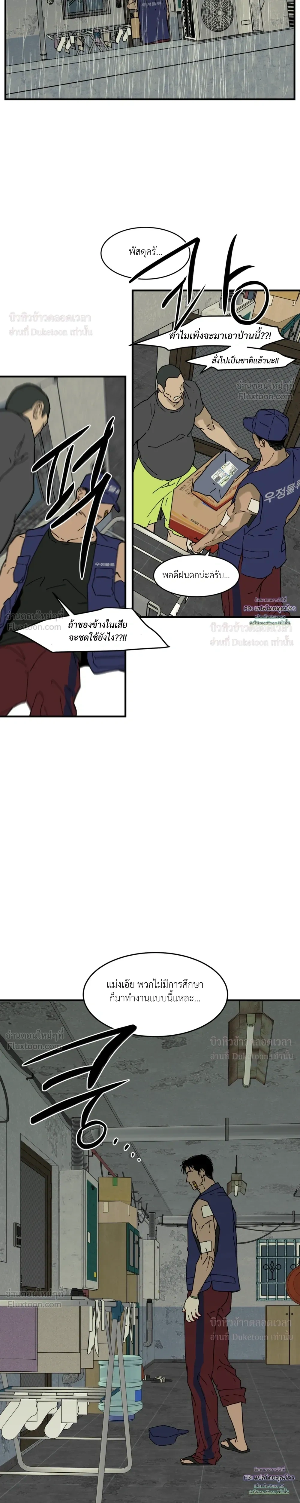 Flush Code – รหัสลับกดชักโครก ตอนที่ 5 — page 13 of 34