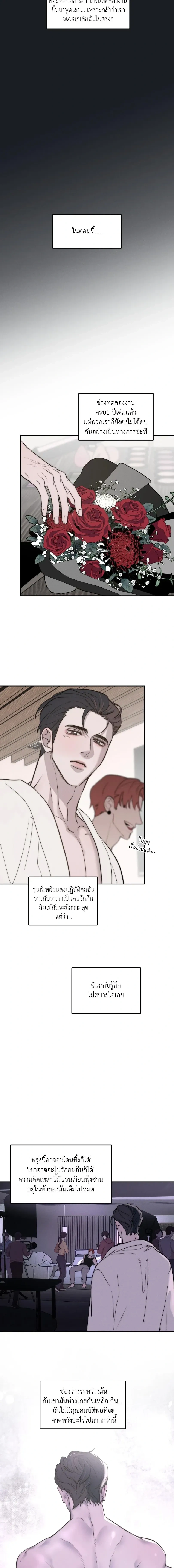 Late Autumn Into Winter – จากปลายสารทสู่เหมันต์ ตอนที่ 2 — page 15 of 16