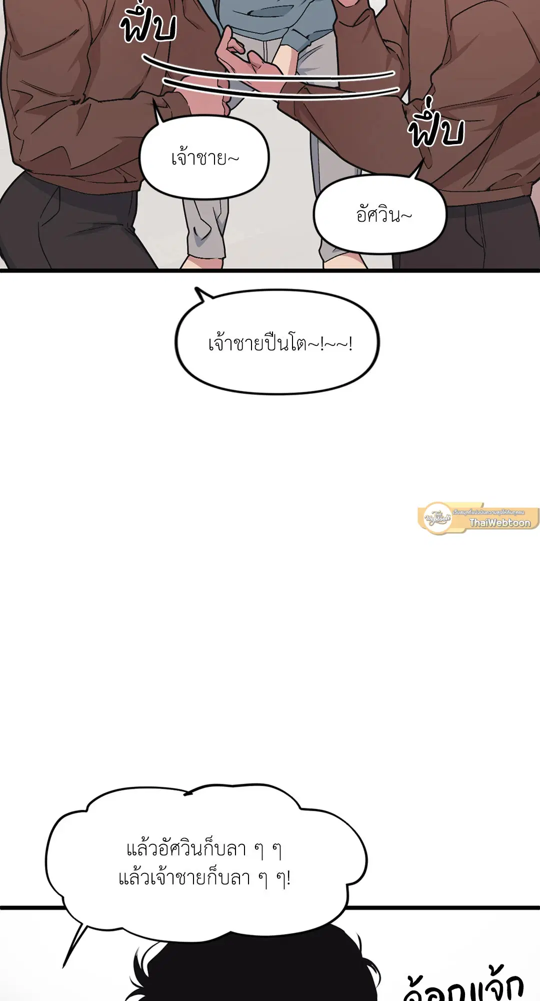Full Volume ตอนที่ 36 — page 51 of 59
