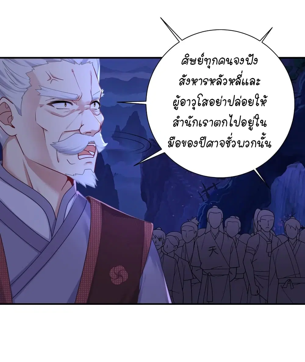 What Happended? Why I become to Girl? ตอนที่ 119 — page 7 of 46