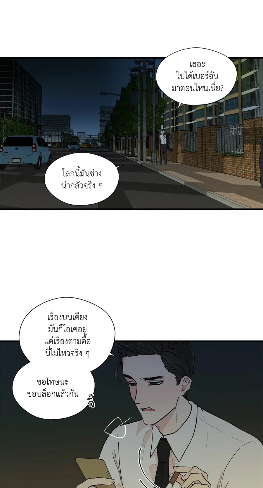 A Man of Virtue ตอนที่ 4 — page 40 of 61