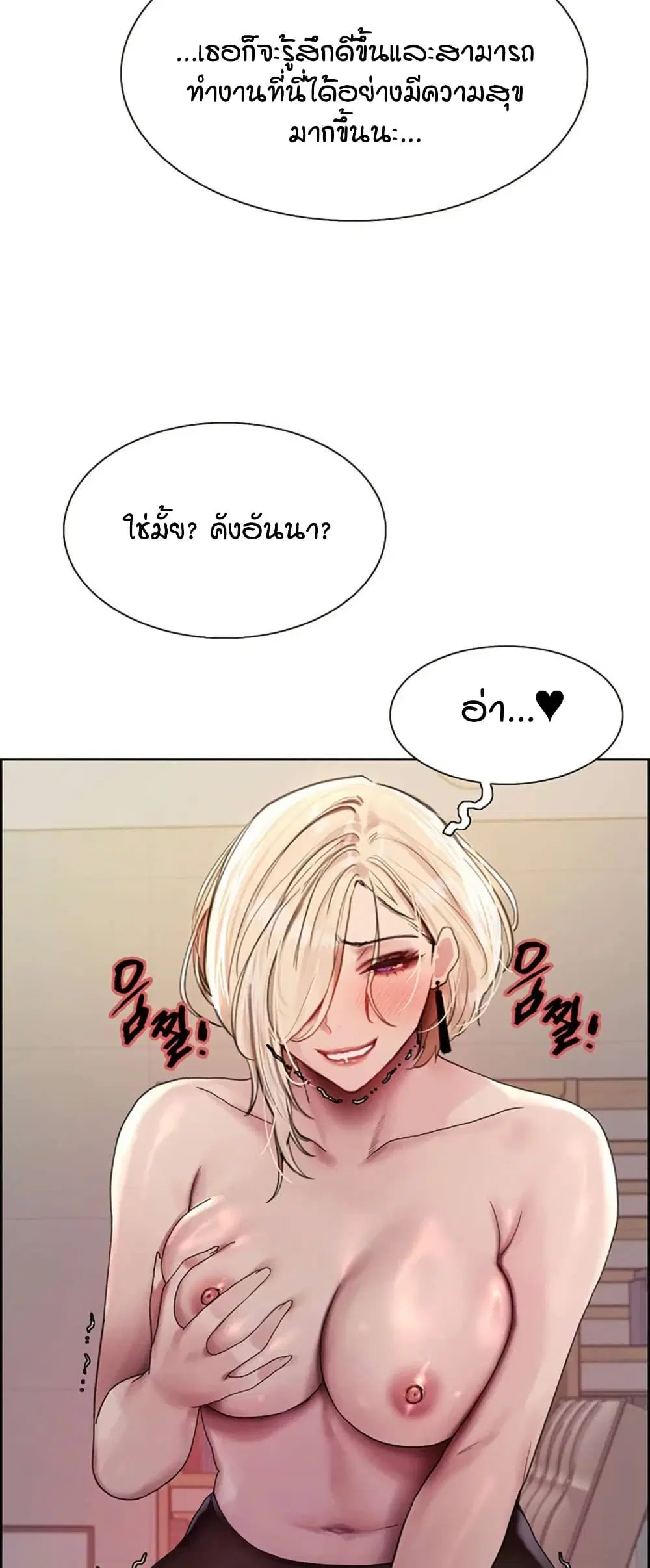 Sex-Stop Watch ตอนที่ 131 — page 38 of 52