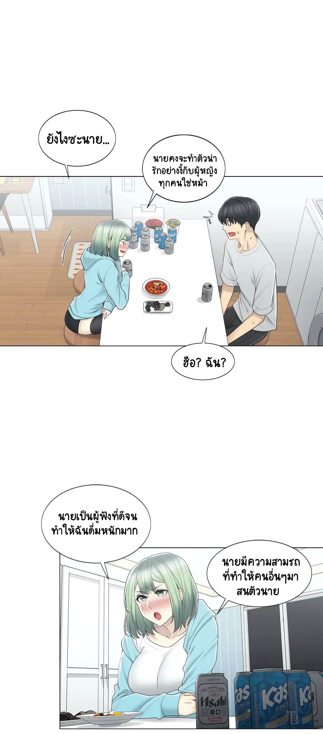 Touch to Unlock ตอนที่ 52 — page 7 of 40