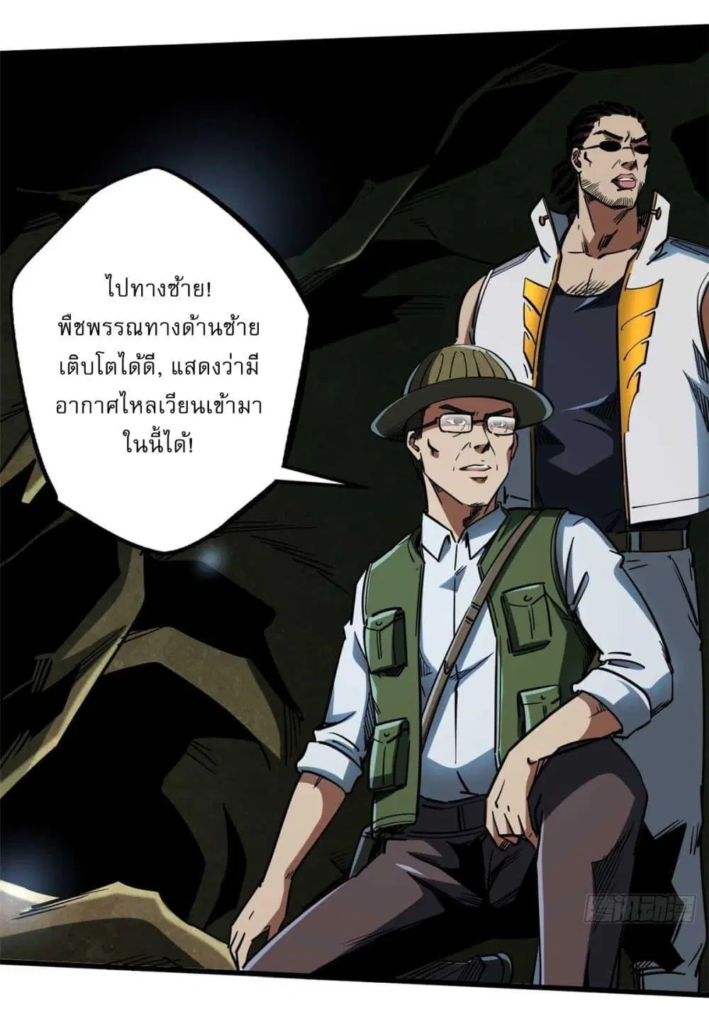 Super God Gene ตอนที่ 117 — page 33 of 41