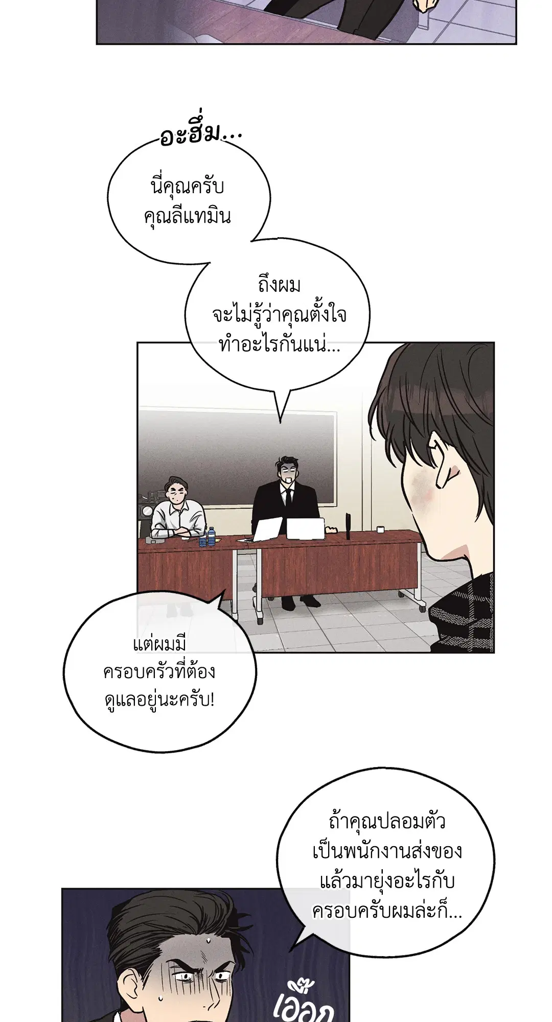 PAYBACK ตอนที่ 8 — page 3 of 66