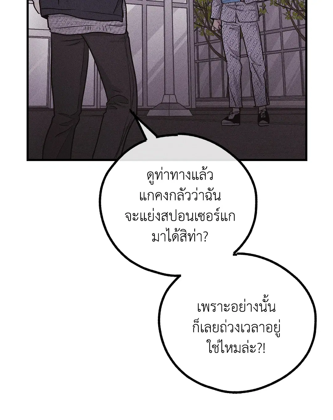 PAYBACK ตอนที่ 94 — page 21 of 94