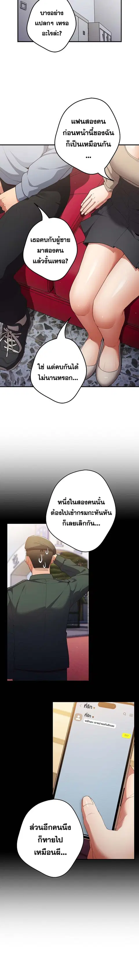 That’s Not How You Do It ตอนที่ 40 — page 9 of 27