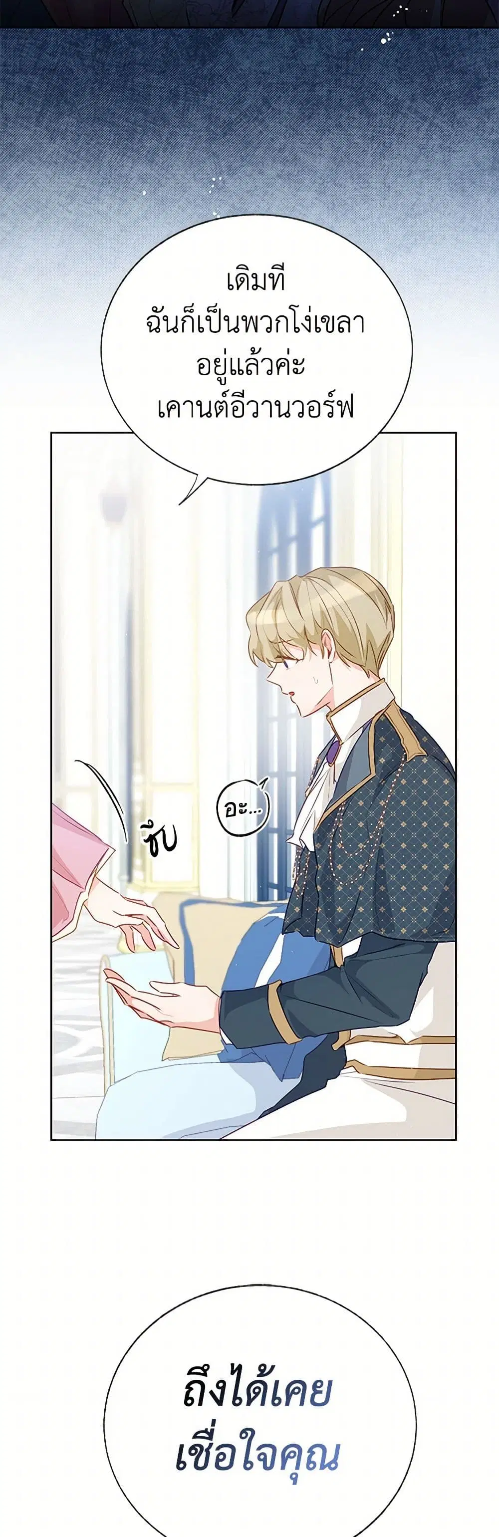 Stealing the Lady’s Heart ตอนที่ 65 — page 34 of 41