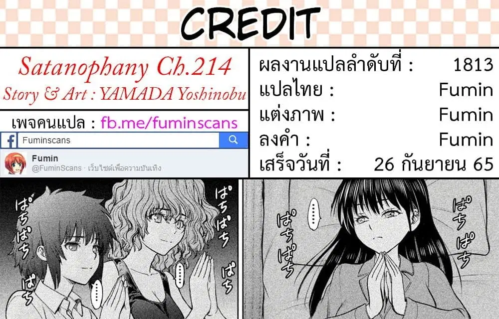 Satanophany ตอนที่ 214 — page 21 of 21